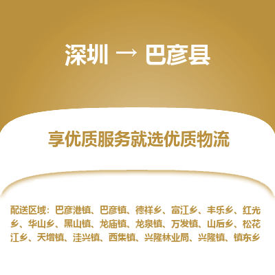 深圳到巴彥縣貨運公司(當天派送）