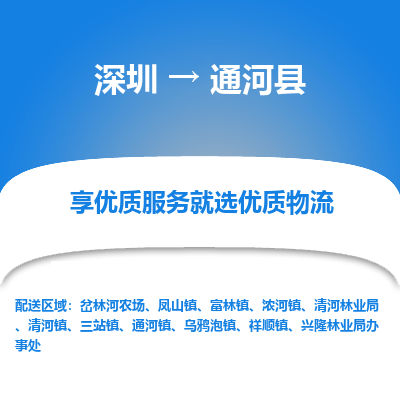 深圳到通河縣物流專線