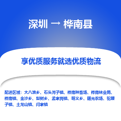 深圳到樺南縣物流專線_深圳至樺南縣貨運(yùn)公司