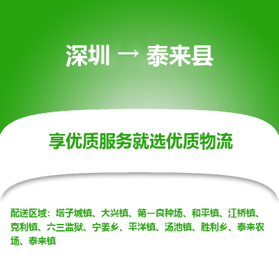 深圳到泰來縣物流公司