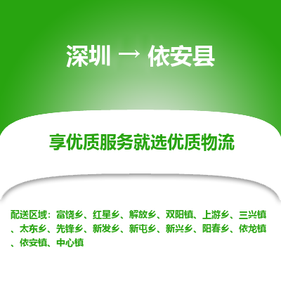 深圳到依安縣物流專(zhuān)線