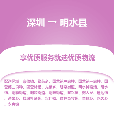 深圳到明水縣貨運(yùn)公司(當(dāng)天派送）