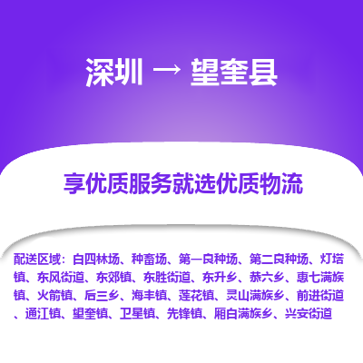 深圳到望奎縣物流專線