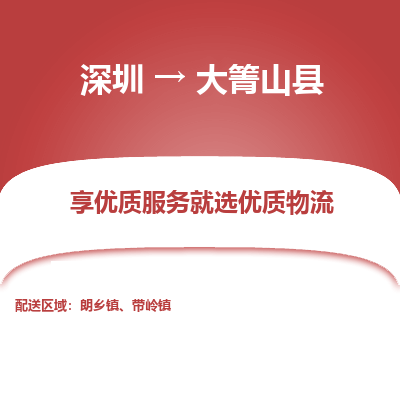 深圳到大箐山縣物流專線