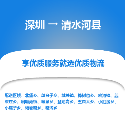 深圳到清水河縣物流公司