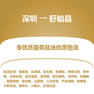 深圳到盱眙縣貨運(yùn)公司_深圳到盱眙縣貨運(yùn)專(zhuān)線(xiàn)