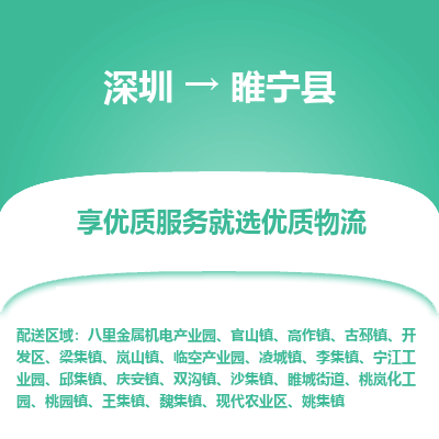 深圳到綏寧縣貨運(yùn)公司_深圳到綏寧縣貨運(yùn)專線