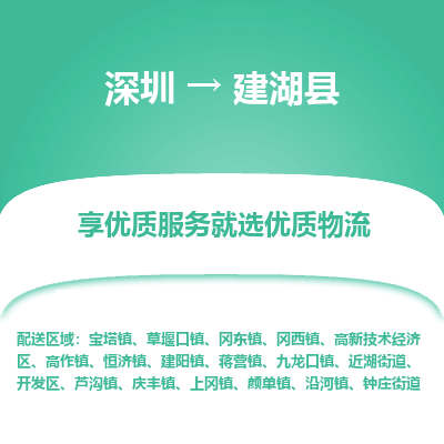 深圳到建湖縣物流公司
