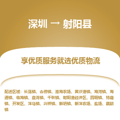 深圳到射陽縣貨運(yùn)站-上門提貨-一對(duì)一服務(wù)