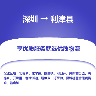 深圳到利津縣物流專線