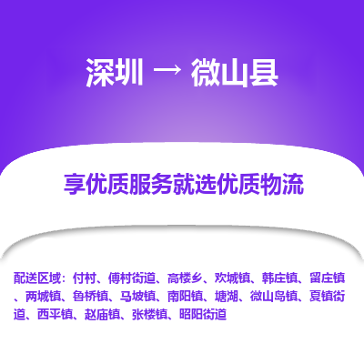 深圳到微山縣物流專線