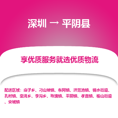深圳到平陰縣物流專線_深圳至平陰縣貨運(yùn)公司