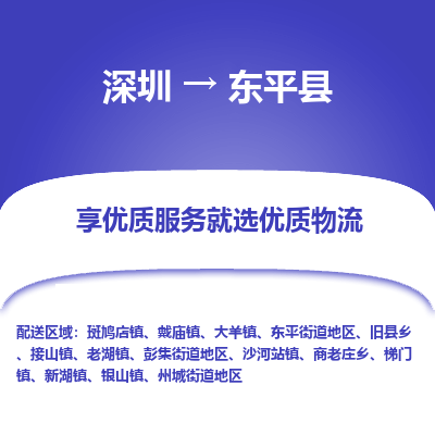 深圳到東平縣貨運公司_深圳到東平縣貨運專線