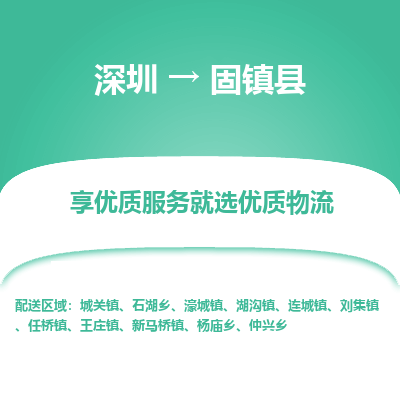 深圳到固鎮(zhèn)縣貨運(yùn)公司_深圳到固鎮(zhèn)縣貨運(yùn)專線