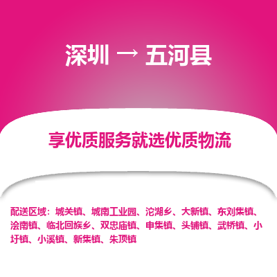 深圳到五河縣物流專線_深圳至五河縣貨運(yùn)公司