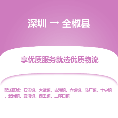 深圳到全椒縣貨運公司_深圳到全椒縣貨運專線