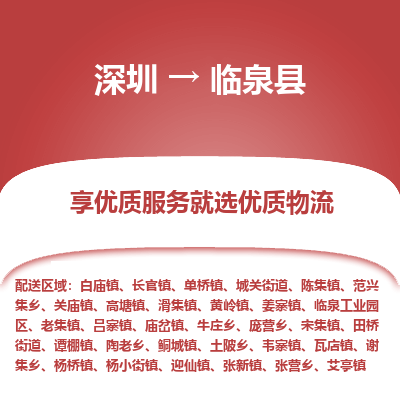 深圳到臨泉縣物流專線