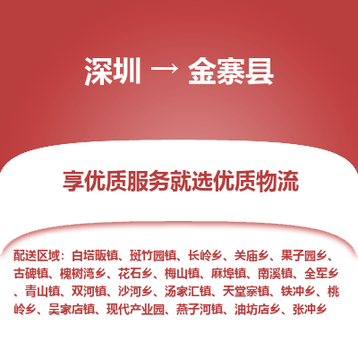 深圳到金寨縣物流公司