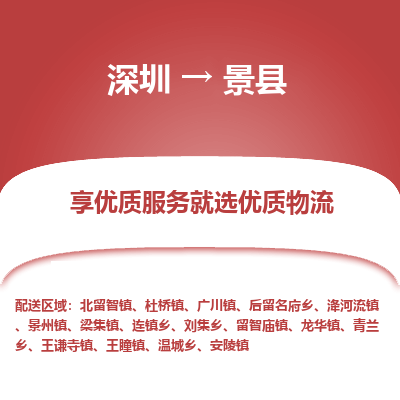 深圳到景縣物流公司