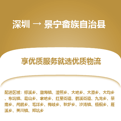 深圳到景寧縣貨運(yùn)公司_深圳到景寧縣貨運(yùn)專線