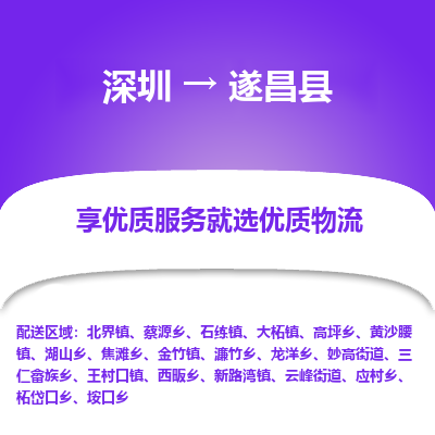 深圳到遂昌縣貨運(yùn)公司_深圳到遂昌縣貨運(yùn)專(zhuān)線(xiàn)