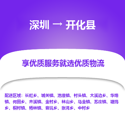 深圳到開化縣物流專線