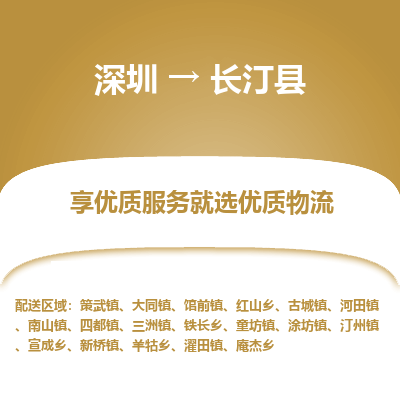 深圳到長(zhǎng)汀縣物流專(zhuān)線(xiàn)_深圳至長(zhǎng)汀縣貨運(yùn)公司