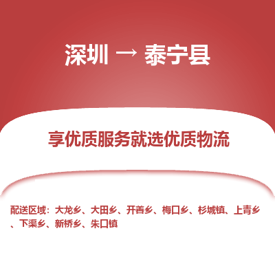 深圳到泰寧縣物流專線_深圳至泰寧縣貨運公司