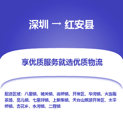 深圳到紅安縣物流專(zhuān)線