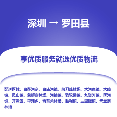 深圳到羅田縣貨運公司_深圳到羅田縣貨運專線