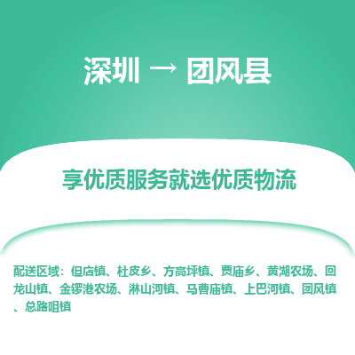深圳到團風(fēng)縣物流專線