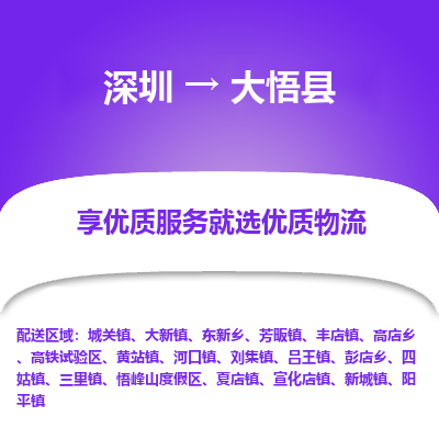 深圳到大悟縣物流專線_深圳至大悟縣貨運(yùn)公司