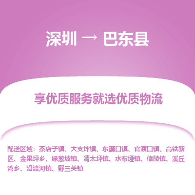 深圳到巴東縣物流專線_深圳至巴東縣貨運(yùn)公司