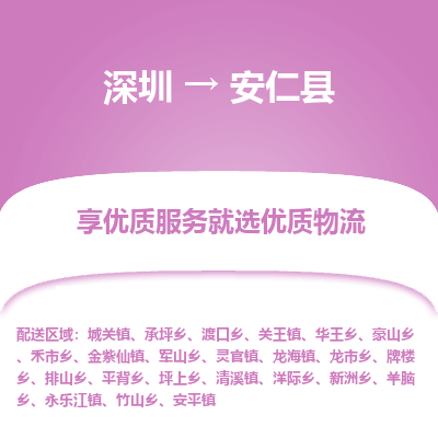 深圳到安仁縣貨運(yùn)公司_深圳到安仁縣貨運(yùn)專(zhuān)線