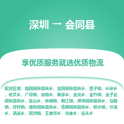 深圳到會同縣物流專線