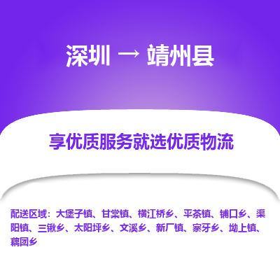 深圳到靖州縣物流專線_深圳至靖州縣貨運公司