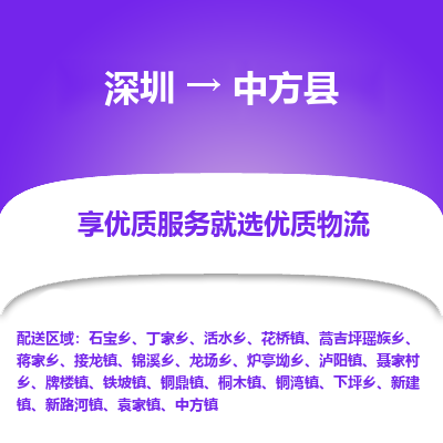 深圳到中方縣物流公司