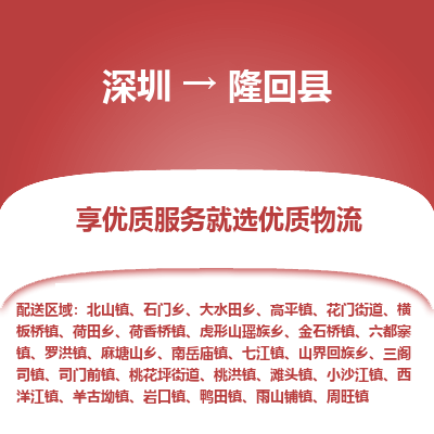 深圳到隆回縣物流專(zhuān)線(xiàn)_深圳至隆回縣貨運(yùn)公司