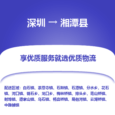 深圳到湘潭縣貨運公司_深圳到湘潭縣貨運專線