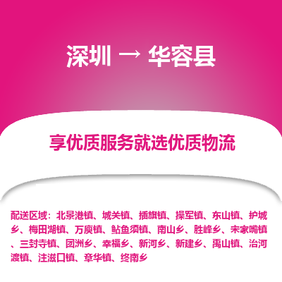 深圳到華容縣物流專線_深圳至華容縣貨運公司
