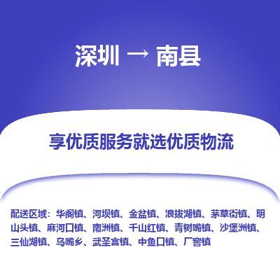 深圳到南縣物流專線_深圳至南縣貨運公司