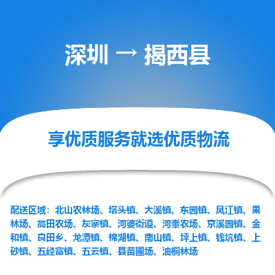 深圳到揭西縣物流專線