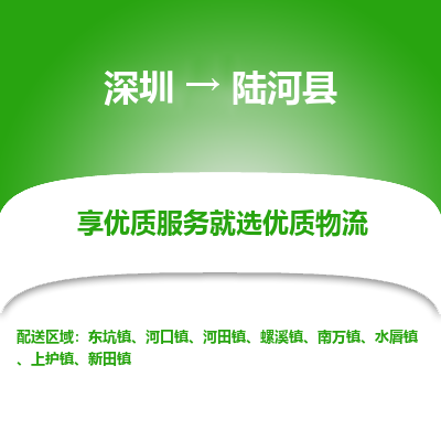 深圳到陸河縣貨運公司_深圳到陸河縣貨運專線