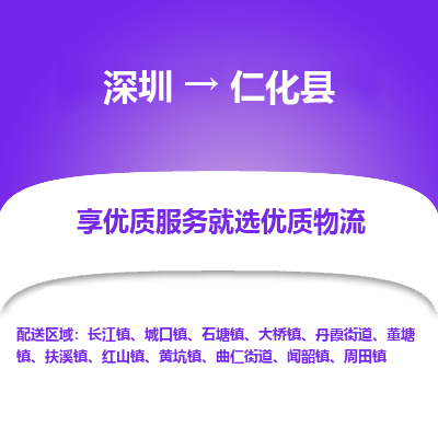 深圳到仁化縣貨運公司_深圳到仁化縣貨運專線
