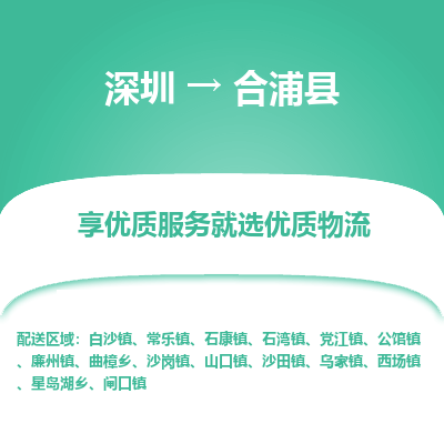 深圳到合浦縣物流專線