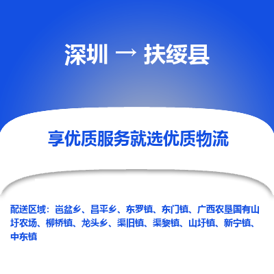 深圳到扶綏縣貨運公司(當(dāng)天派送）