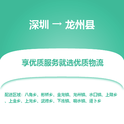 深圳到龍州縣物流專線