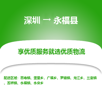 深圳到永福縣物流專線