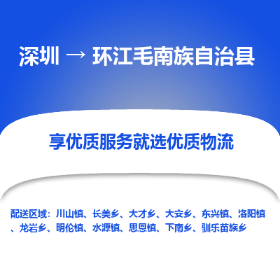 深圳到環(huán)江毛南族自治縣貨運(yùn)公司_深圳到環(huán)江毛南族自治縣貨運(yùn)專線