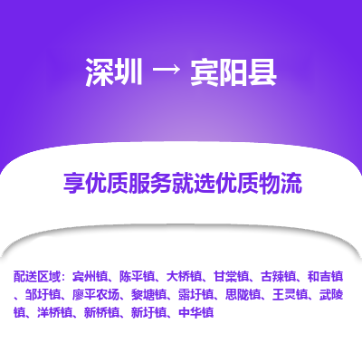 深圳到賓陽縣貨運(yùn)站-上門提貨-一對(duì)一服務(wù)